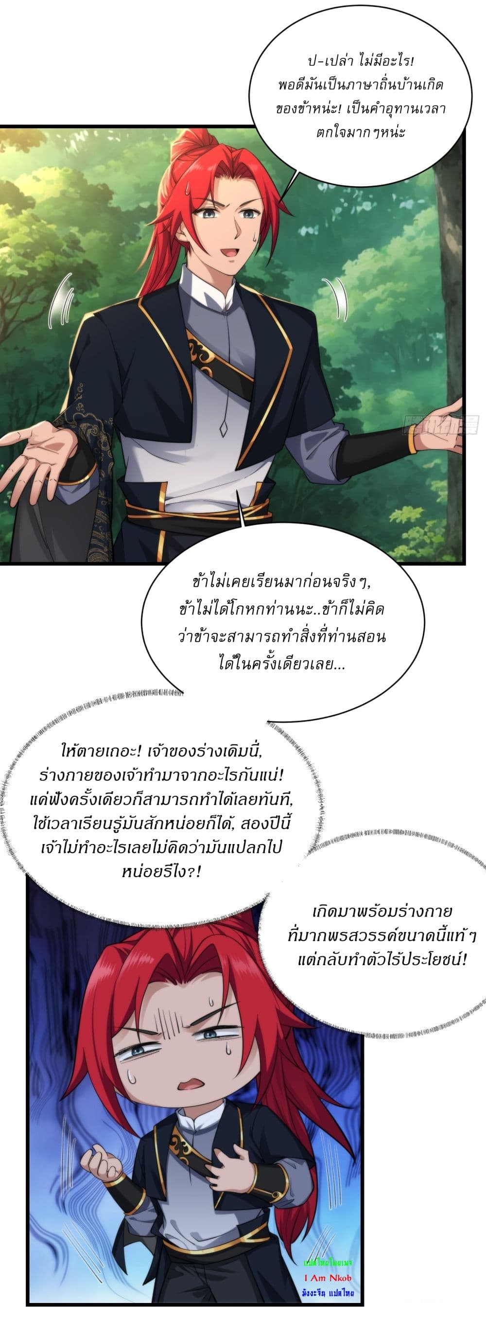 อ่านมังงะ Traveling Through Time and Space to Become an Unlucky NPC I Have a Wife to Protect Me ตอนที่ 17/20.jpg