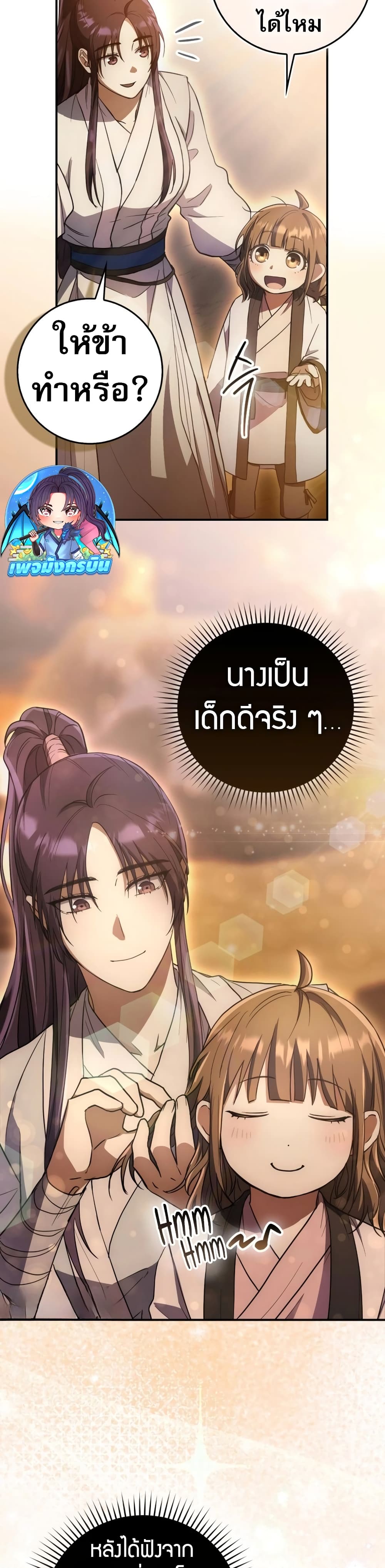 อ่านมังงะ Sword God Dragon ตอนที่ 6/20.jpg