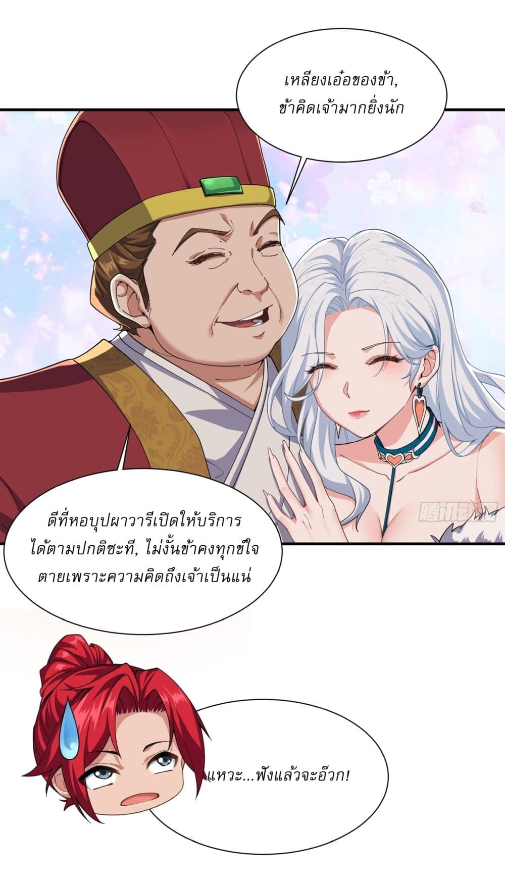 อ่านมังงะ Traveling Through Time and Space to Become an Unlucky NPC I Have a Wife to Protect Me ตอนที่ 18/20.jpg