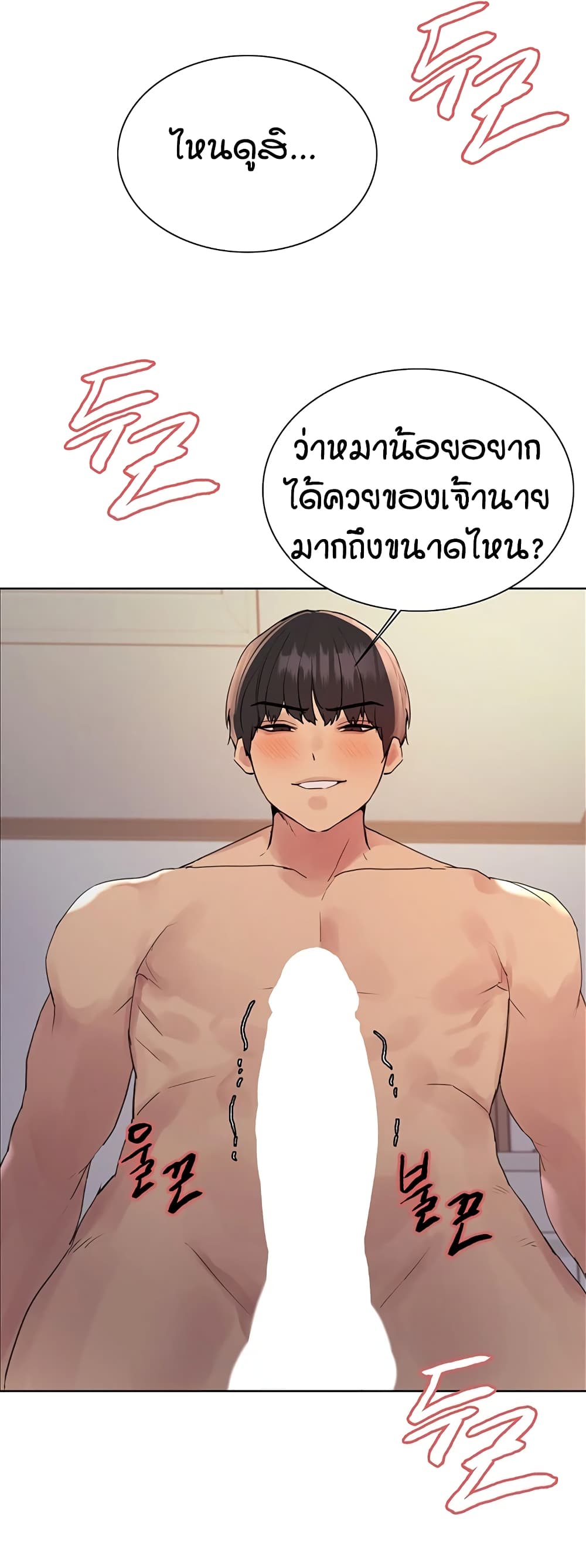 อ่านมังงะ Sex-stop Watch ตอนที่ 116/21.jpg