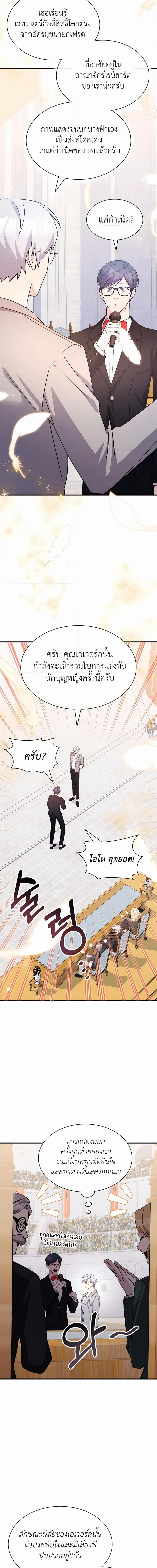 อ่านมังงะ My Lucky Encounter From The Game Turned Into Reality ตอนที่ 40/21.jpg