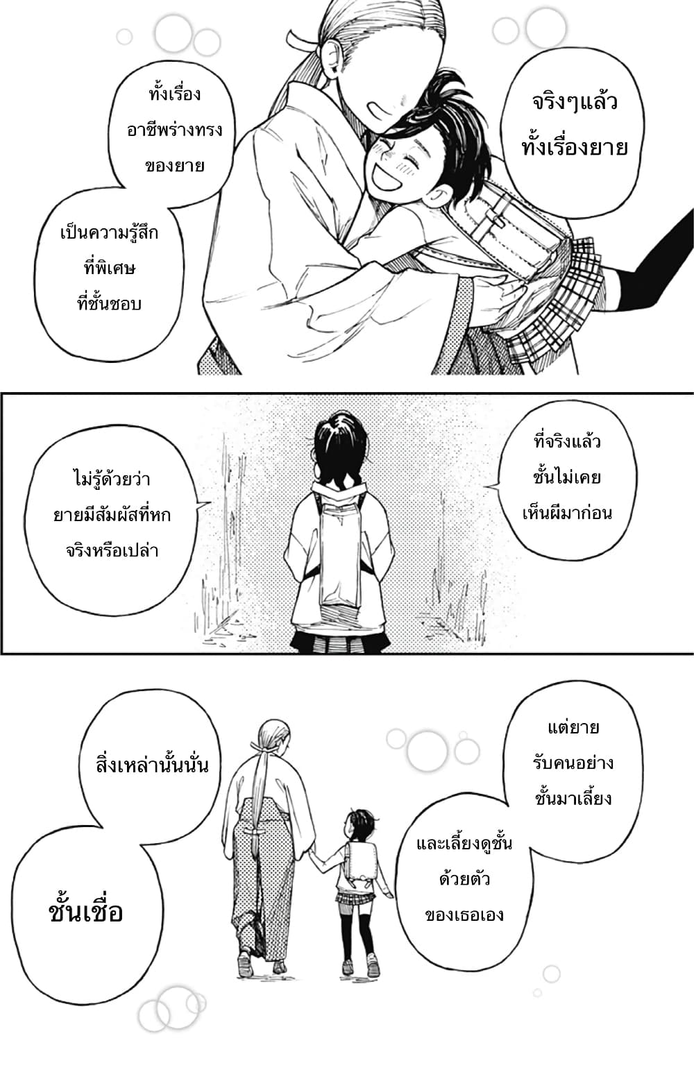 อ่านมังงะ Dandadan ตอนที่ 1/21.jpg