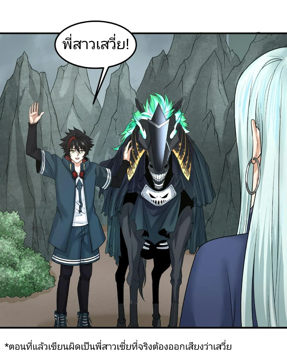 อ่านมังงะ The Age of Ghost Spirits ตอนที่ 81/2.jpg