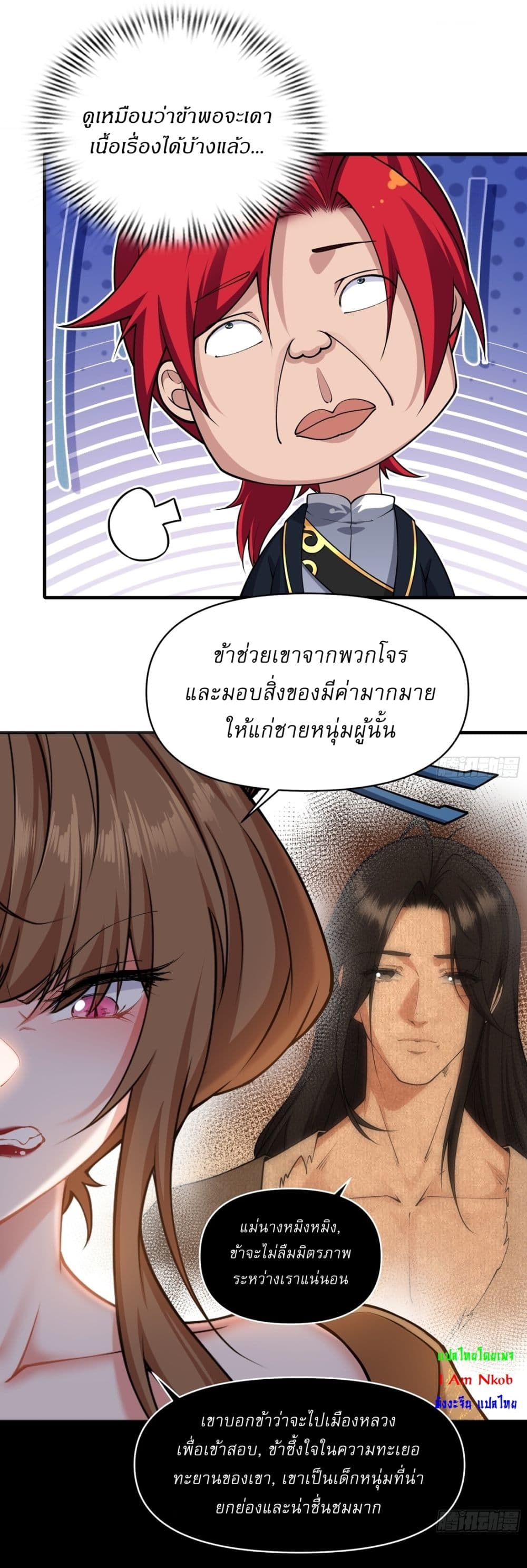 อ่านมังงะ Traveling Through Time and Space to Become an Unlucky NPC I Have a Wife to Protect Me ตอนที่ 19/21.jpg