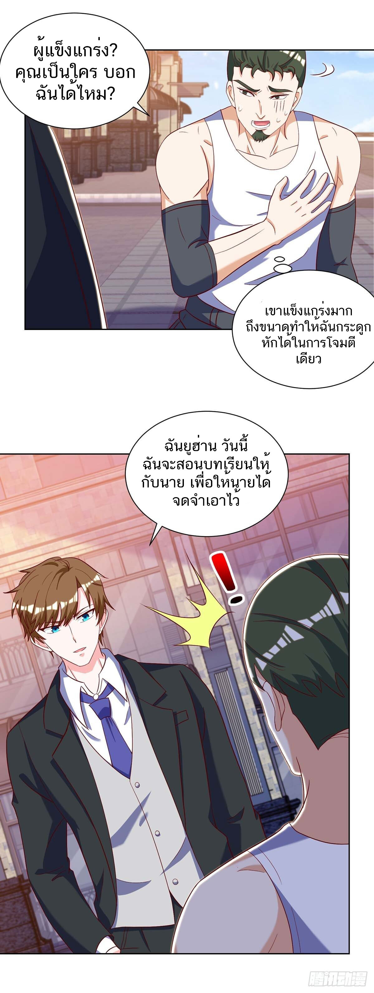 อ่านมังงะ Divine Perspective ตอนที่ 141/21.jpg