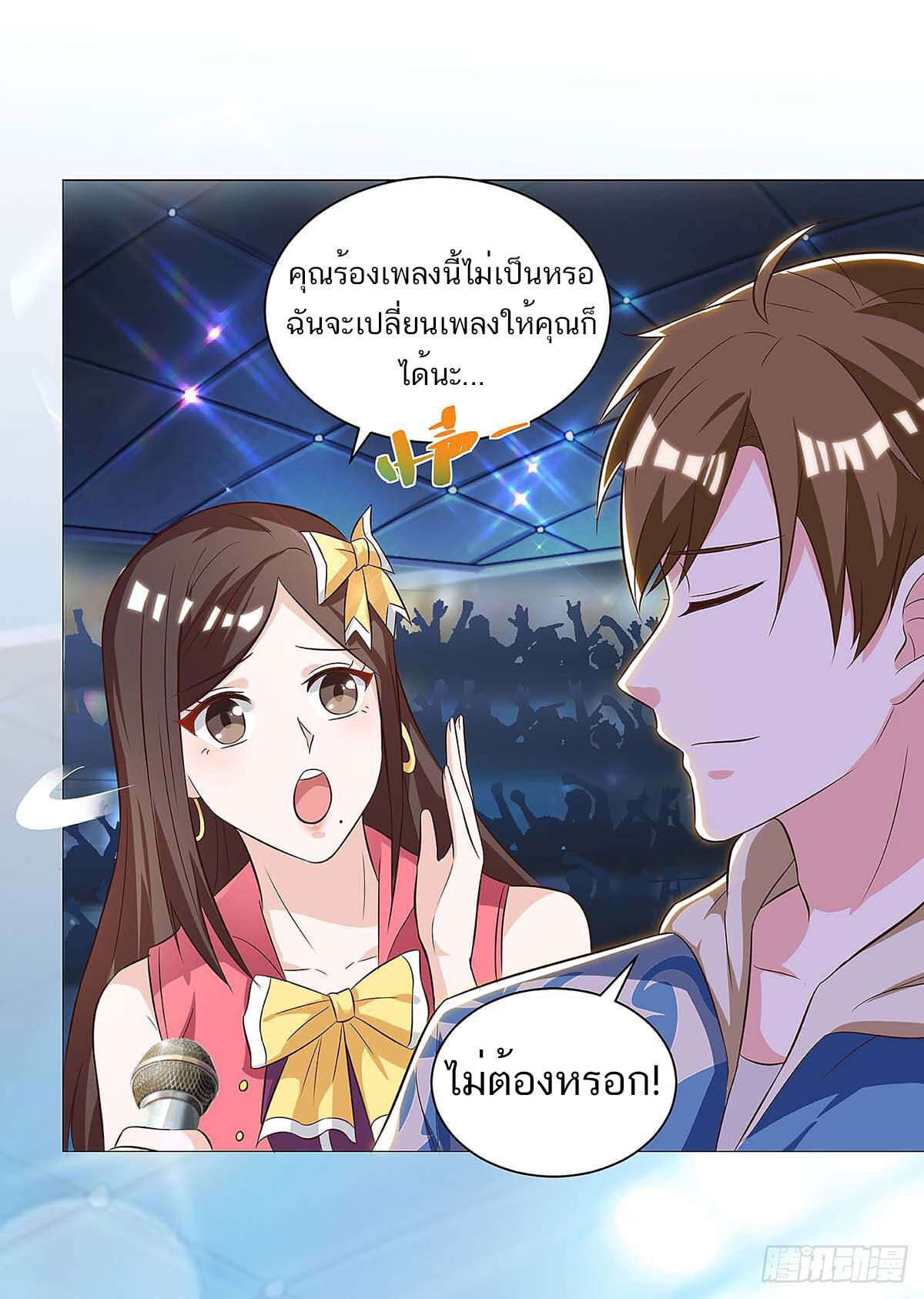 อ่านมังงะ Divine Perspective ตอนที่ 116/21.jpg