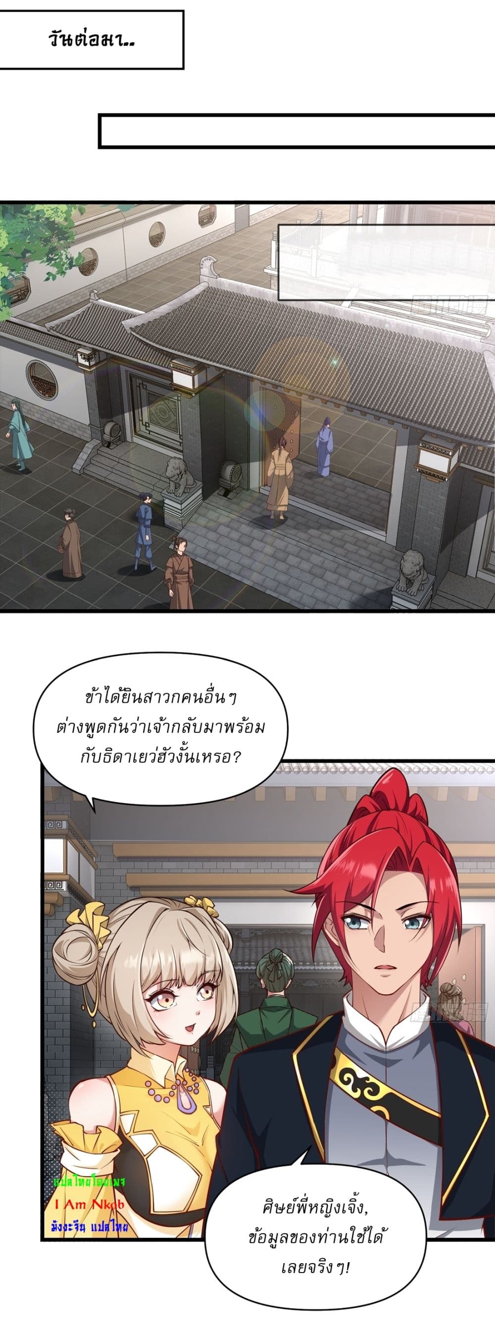 อ่านมังงะ Traveling Through Time and Space to Become an Unlucky NPC I Have a Wife to Protect Me ตอนที่ 20/21.jpg