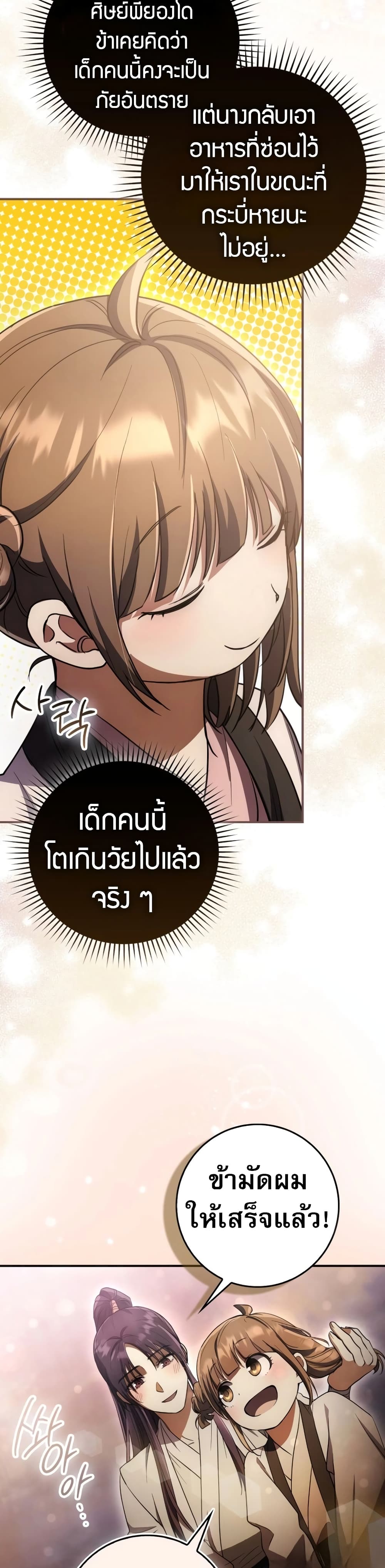 อ่านมังงะ Sword God Dragon ตอนที่ 6/21.jpg