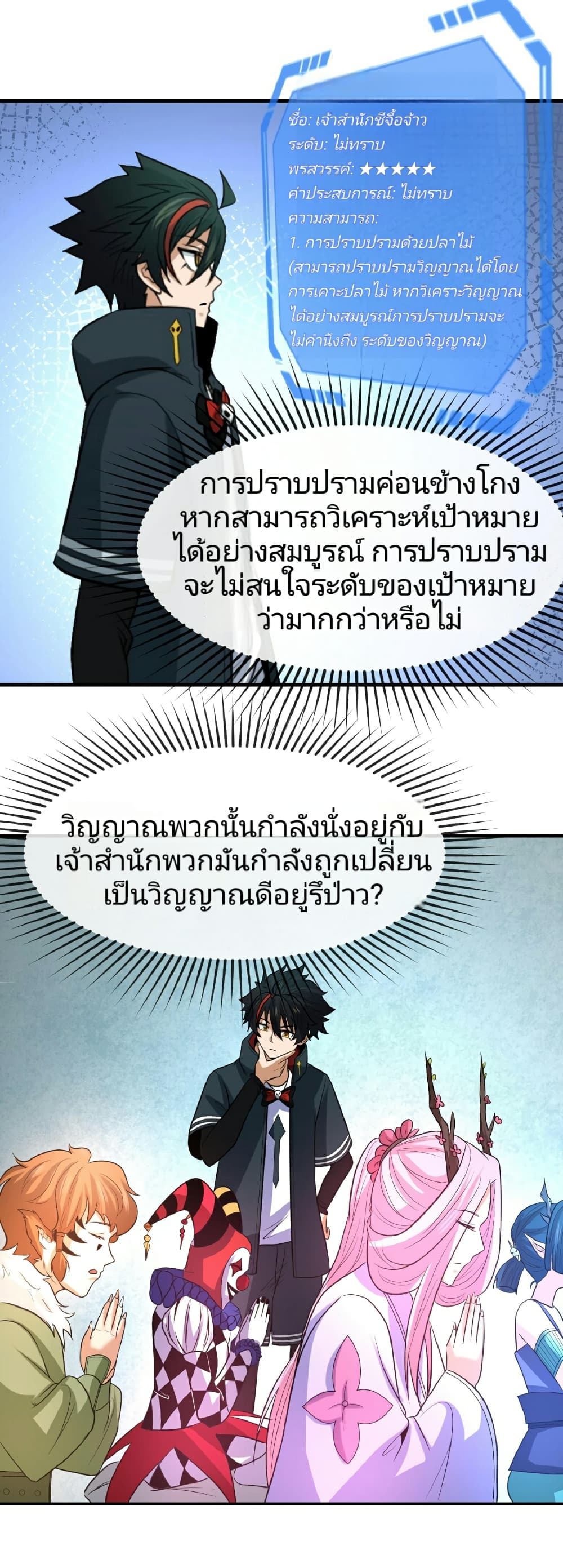 อ่านมังงะ The Age of Ghost Spirits ตอนที่ 79/21.jpg