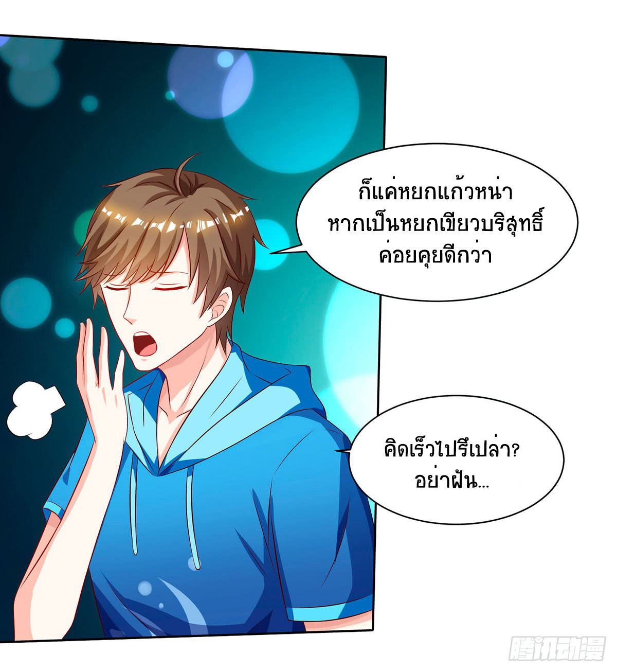 อ่านมังงะ Divine Perspective ตอนที่ 69/22.jpg