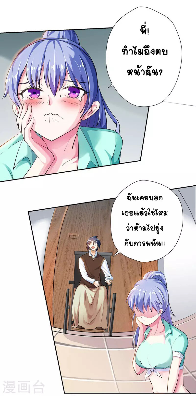 อ่านมังงะ Divine Perspective ตอนที่ 6/22.jpg