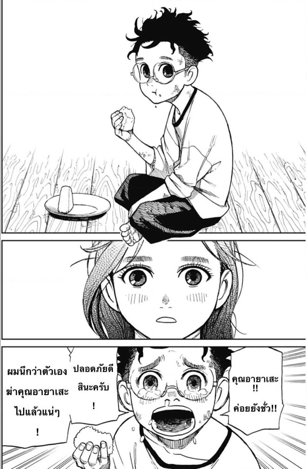 อ่านมังงะ Dandadan ตอนที่ 3/22.jpg