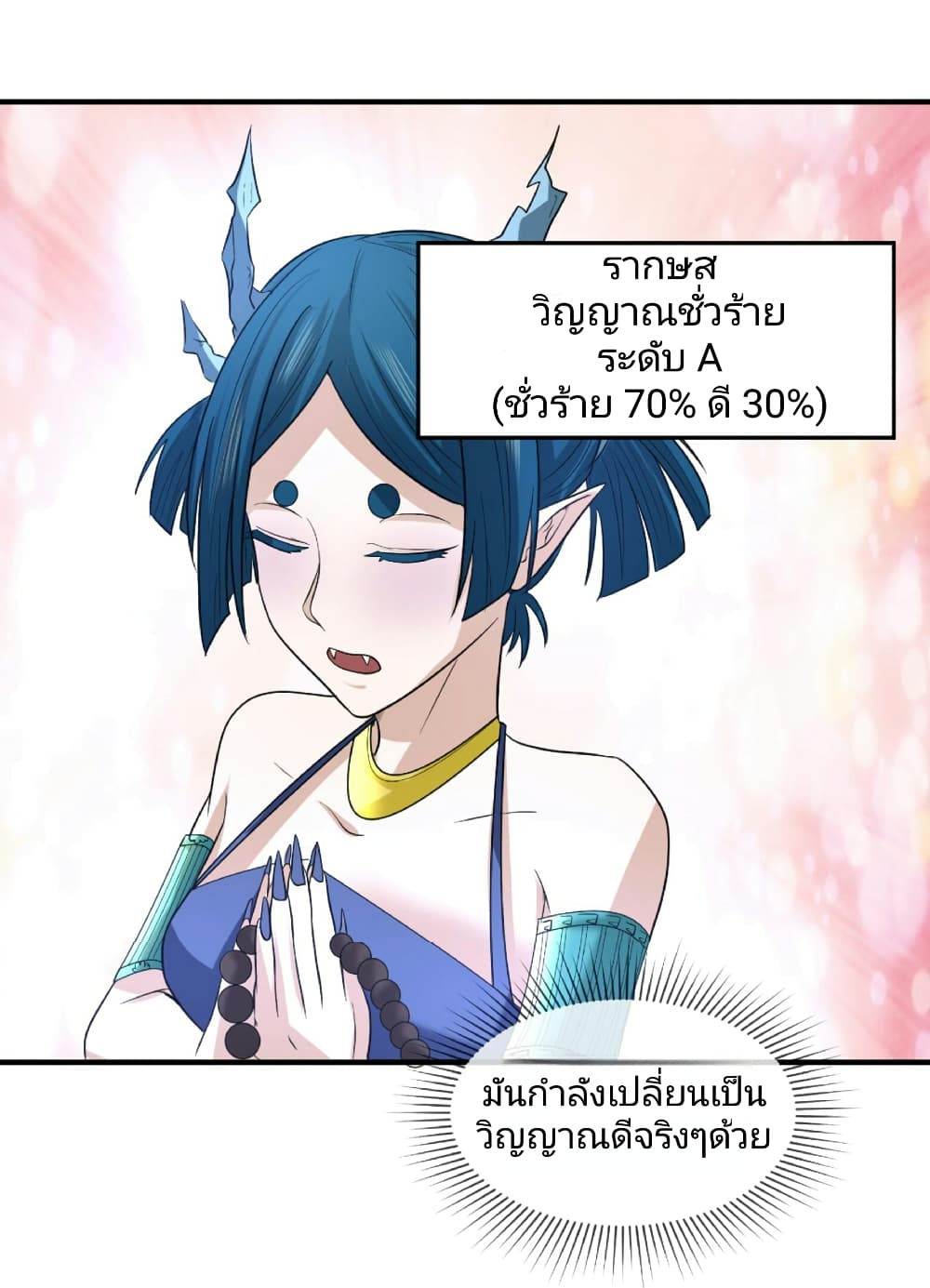 อ่านมังงะ The Age of Ghost Spirits ตอนที่ 79/22.jpg