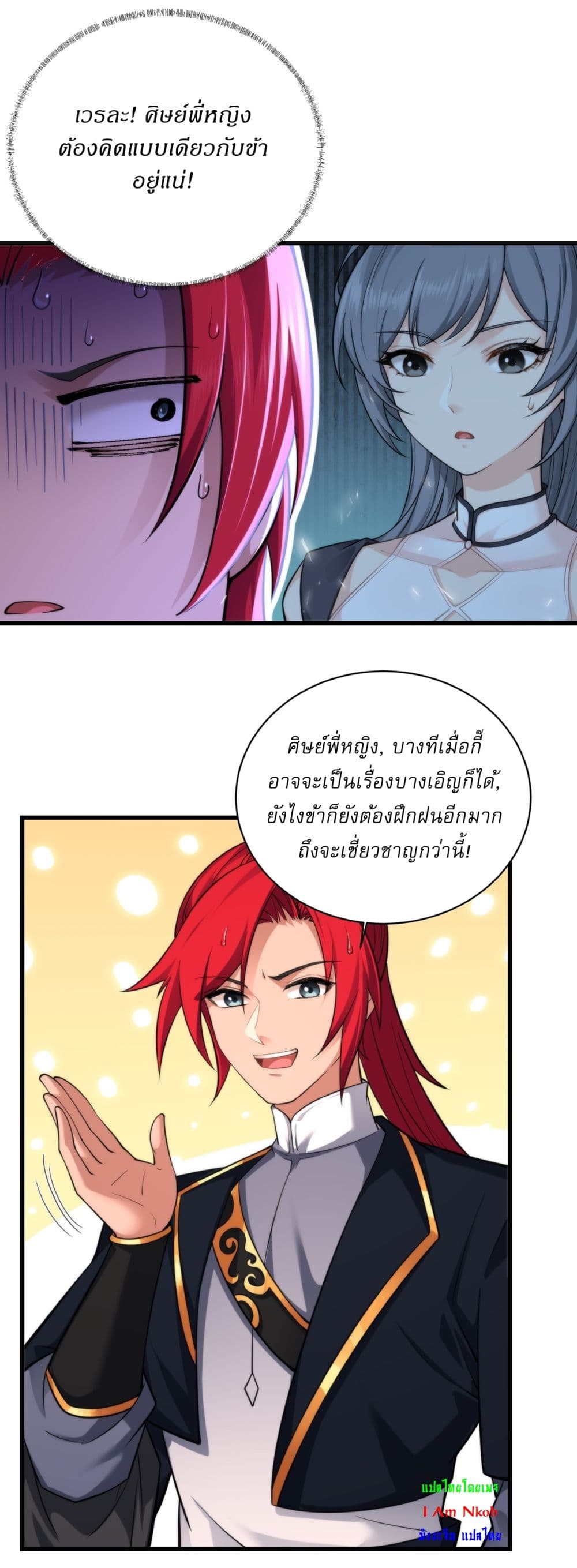 อ่านมังงะ Traveling Through Time and Space to Become an Unlucky NPC I Have a Wife to Protect Me ตอนที่ 17/22.jpg