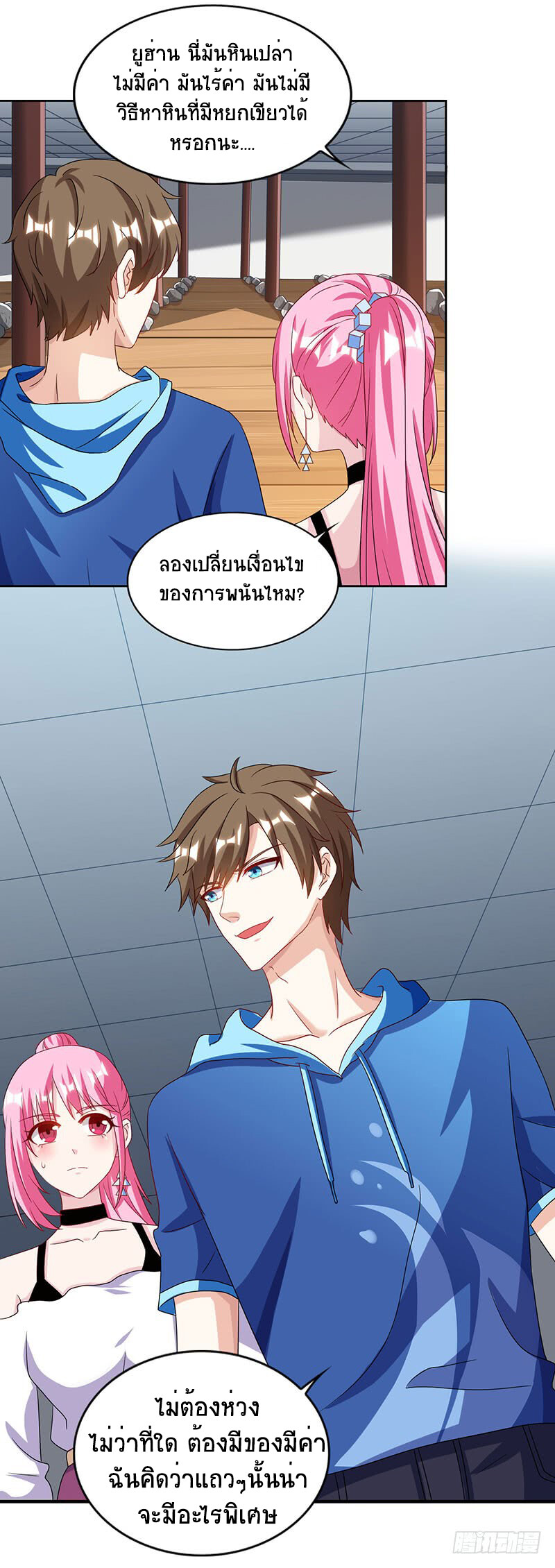 อ่านมังงะ Divine Perspective ตอนที่ 68/22.jpg