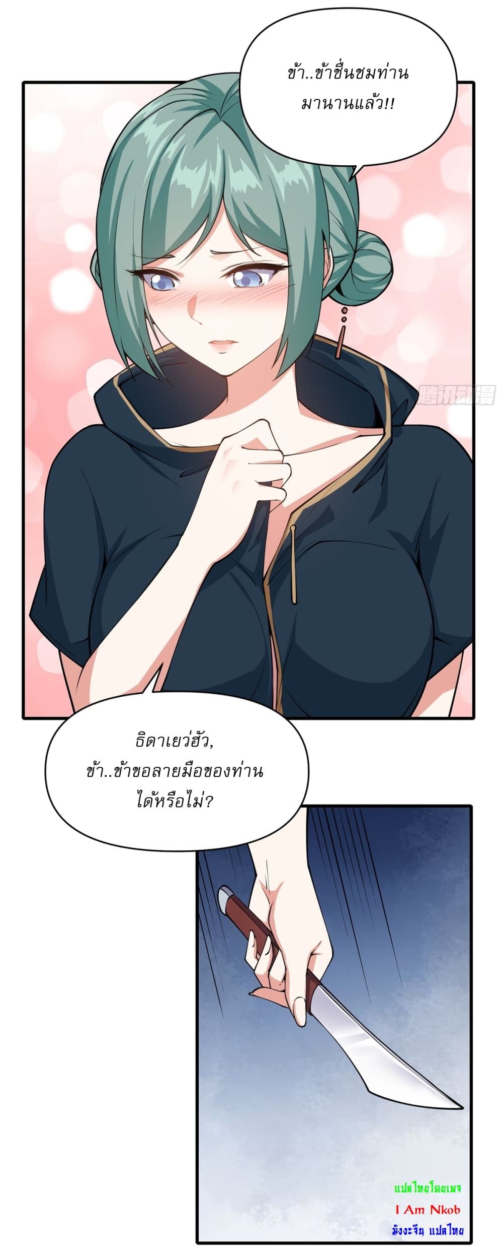 อ่านมังงะ Traveling Through Time and Space to Become an Unlucky NPC I Have a Wife to Protect Me ตอนที่ 13/22.jpg