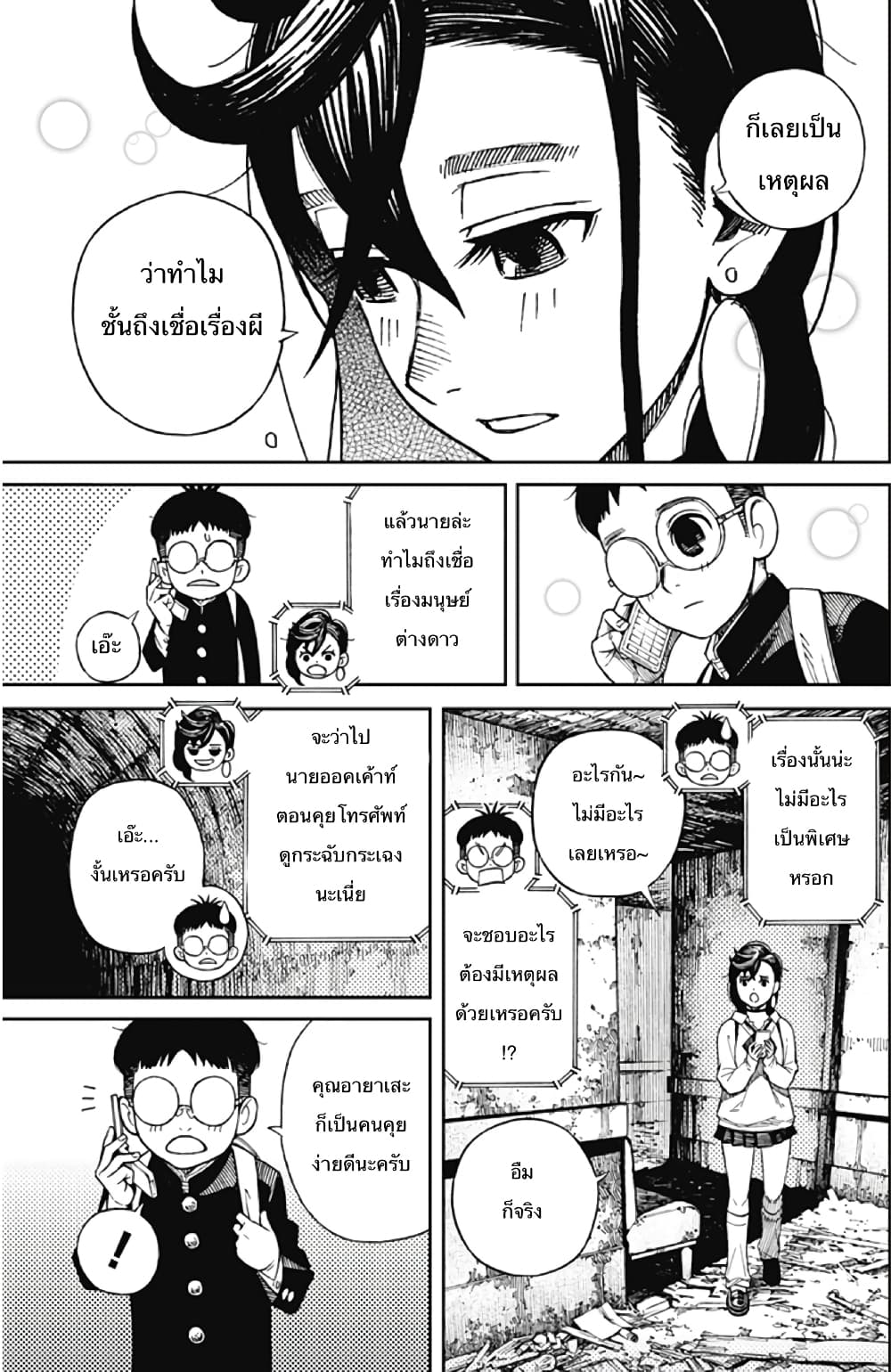 อ่านมังงะ Dandadan ตอนที่ 1/22.jpg