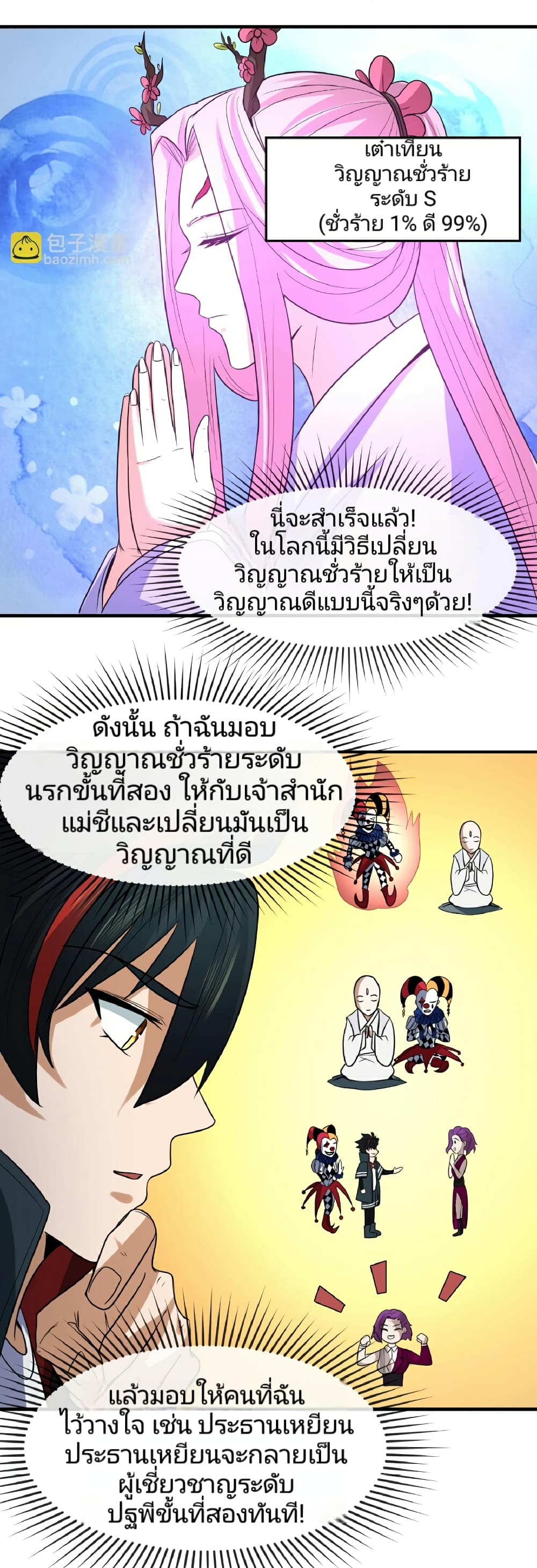 อ่านมังงะ The Age of Ghost Spirits ตอนที่ 79/23.jpg