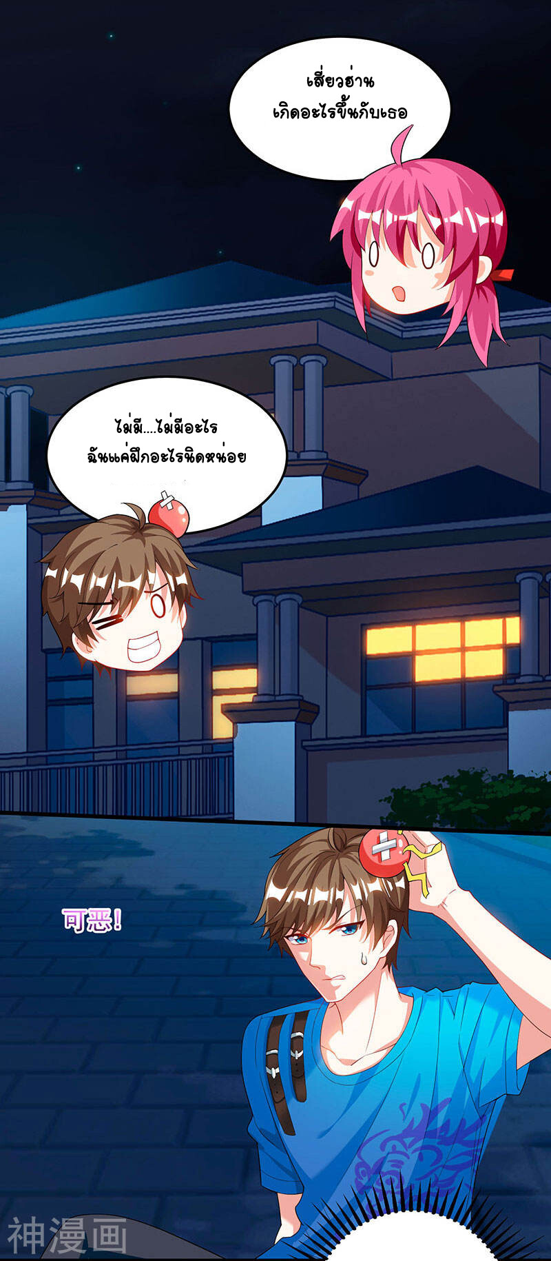 อ่านมังงะ Divine Perspective ตอนที่ 54/23.jpg