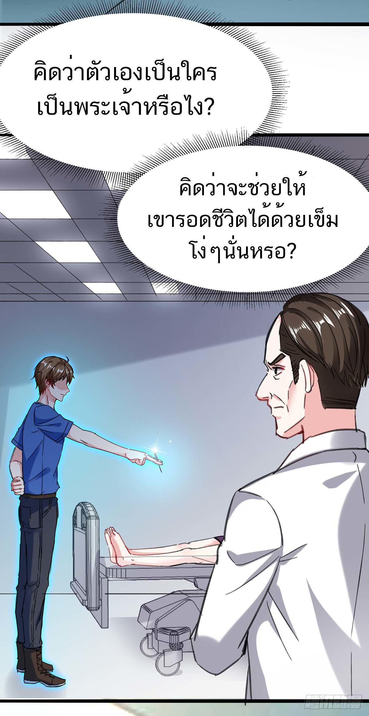 อ่านมังงะ Divine Perspective ตอนที่ 143/23.jpg