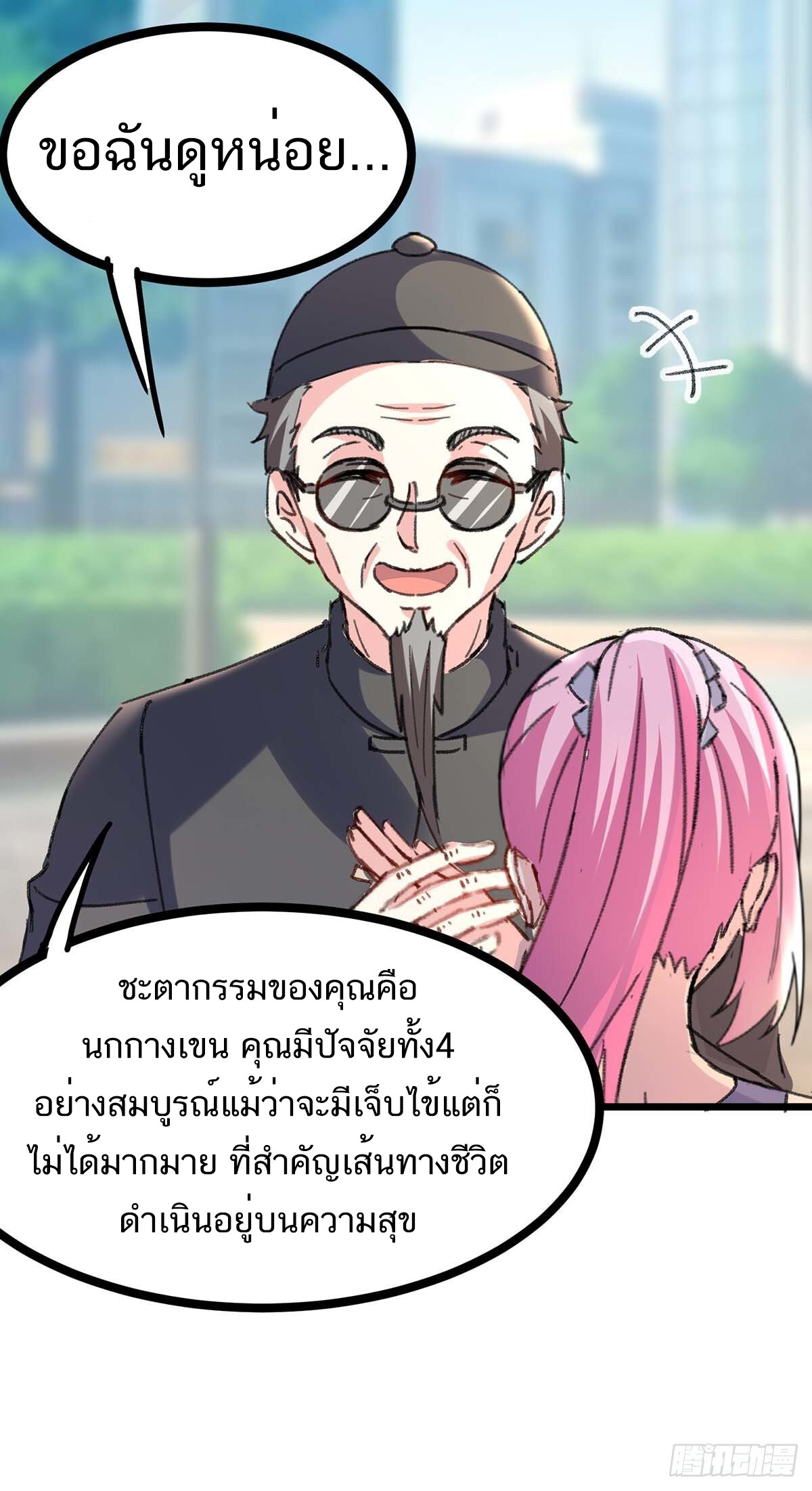 อ่านมังงะ Divine Perspective ตอนที่ 146/23.jpg