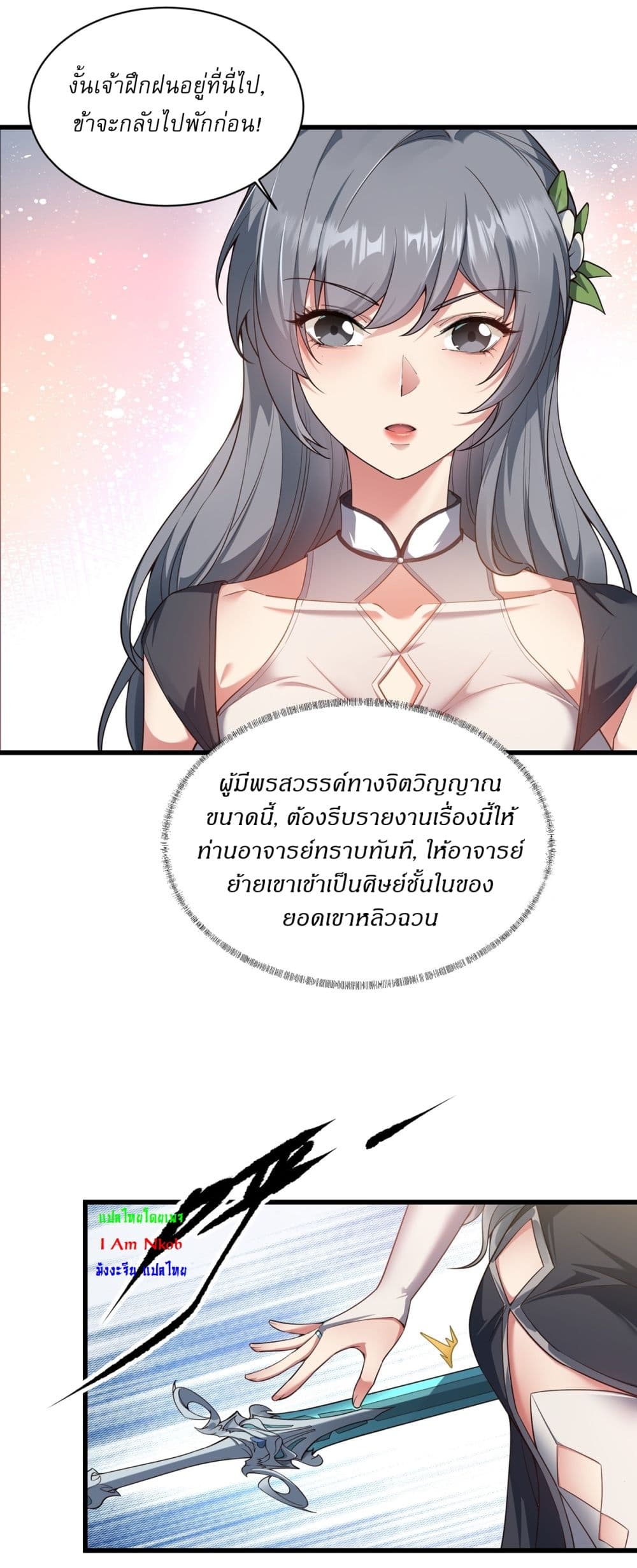 อ่านมังงะ Traveling Through Time and Space to Become an Unlucky NPC I Have a Wife to Protect Me ตอนที่ 17/23.jpg