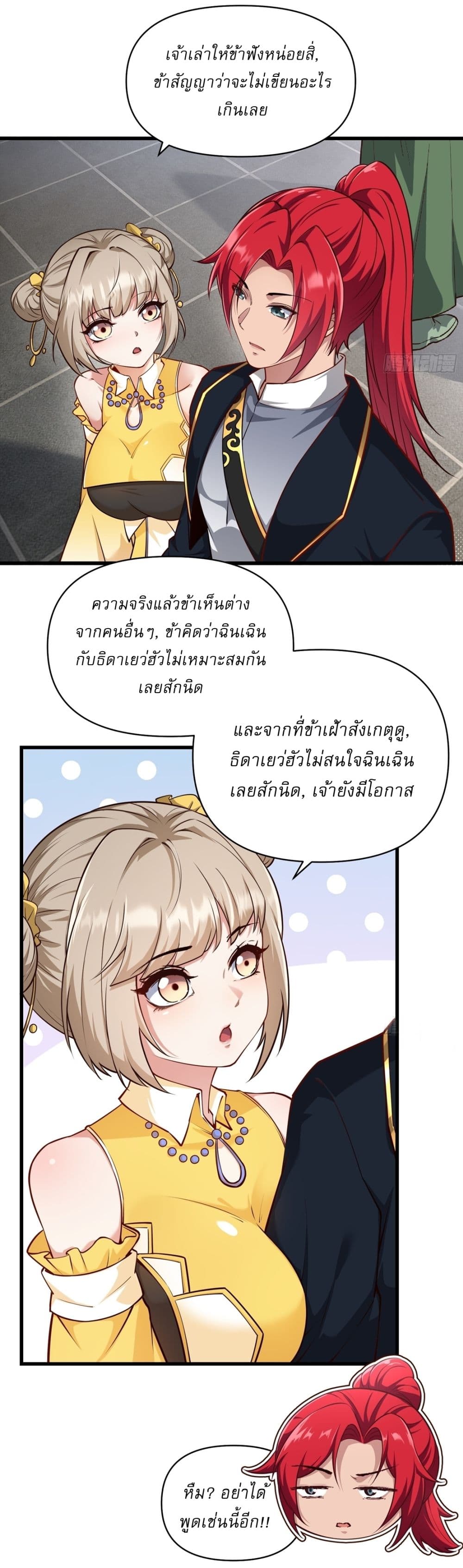 อ่านมังงะ Traveling Through Time and Space to Become an Unlucky NPC I Have a Wife to Protect Me ตอนที่ 20/23.jpg