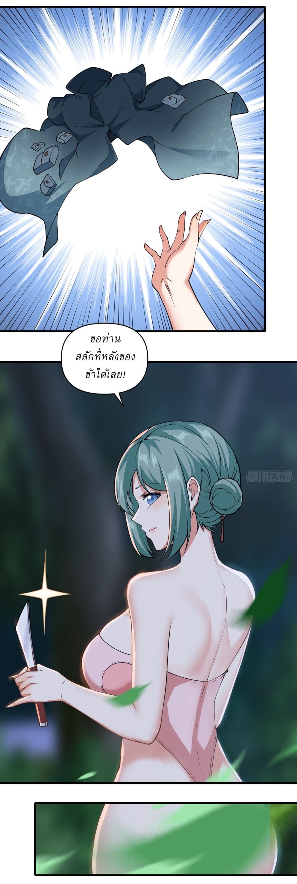 อ่านมังงะ Traveling Through Time and Space to Become an Unlucky NPC I Have a Wife to Protect Me ตอนที่ 13/23.jpg