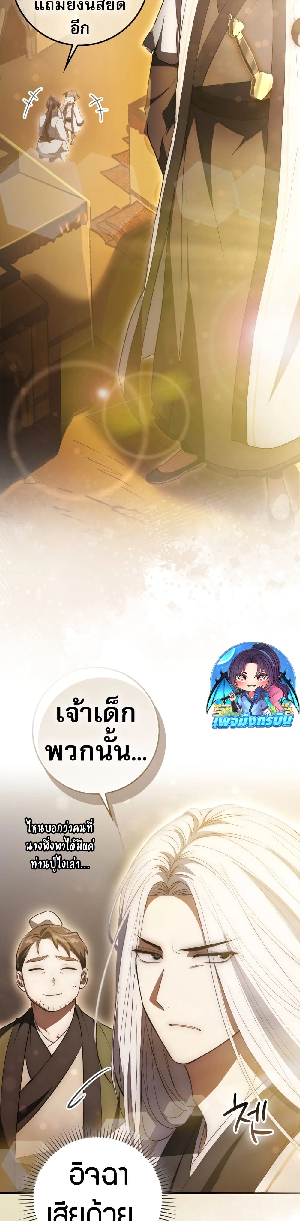 อ่านมังงะ Sword God Dragon ตอนที่ 6/24.jpg