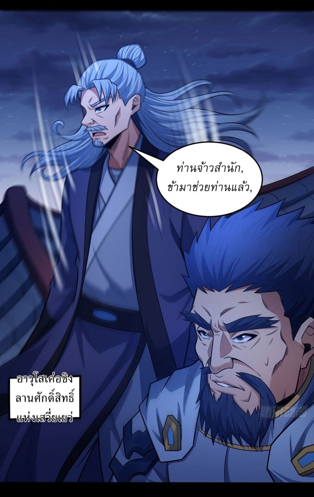 อ่านมังงะ God of Martial Arts ตอนที่ 606/24.jpg