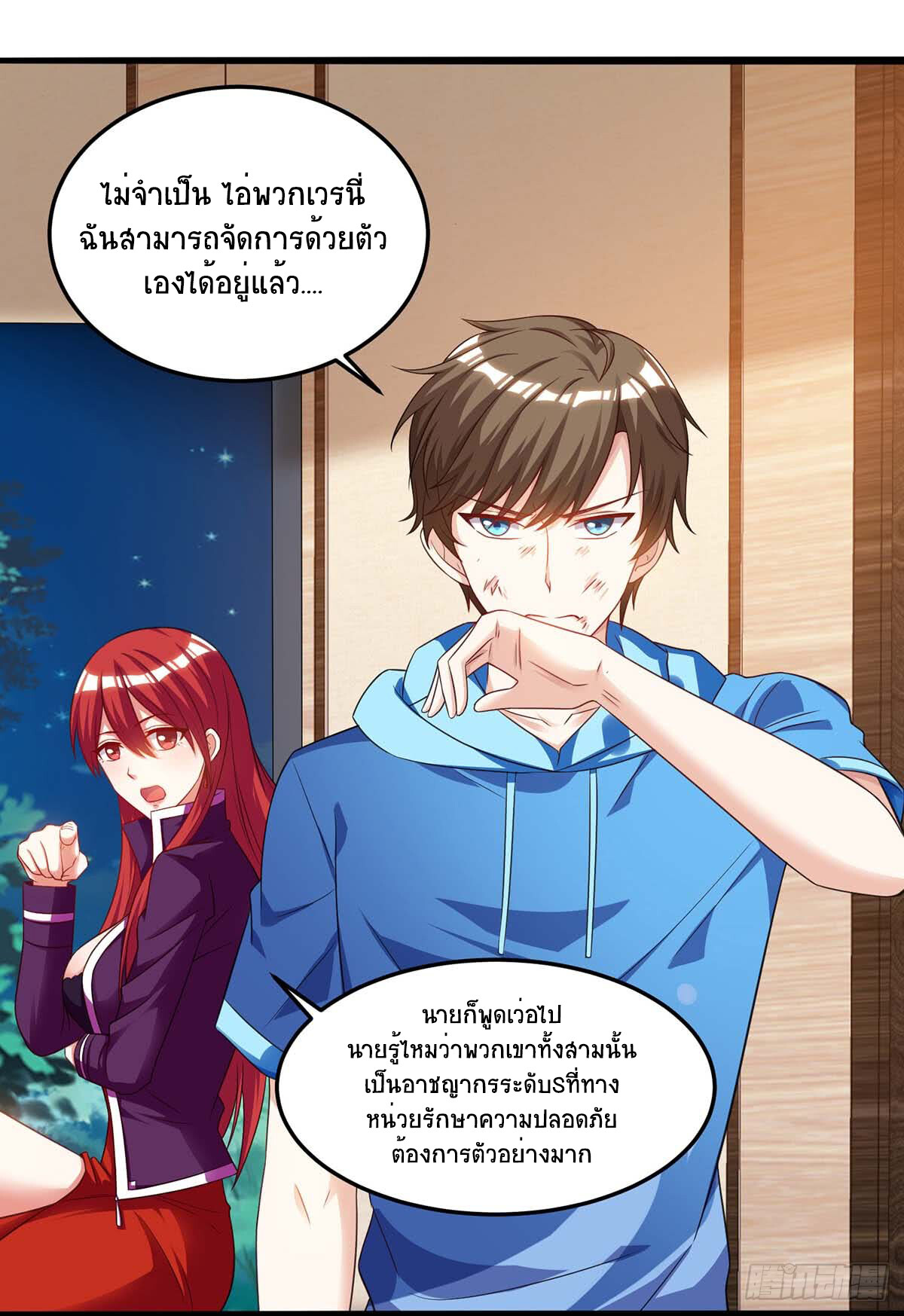 อ่านมังงะ Divine Perspective ตอนที่ 73/24.jpg