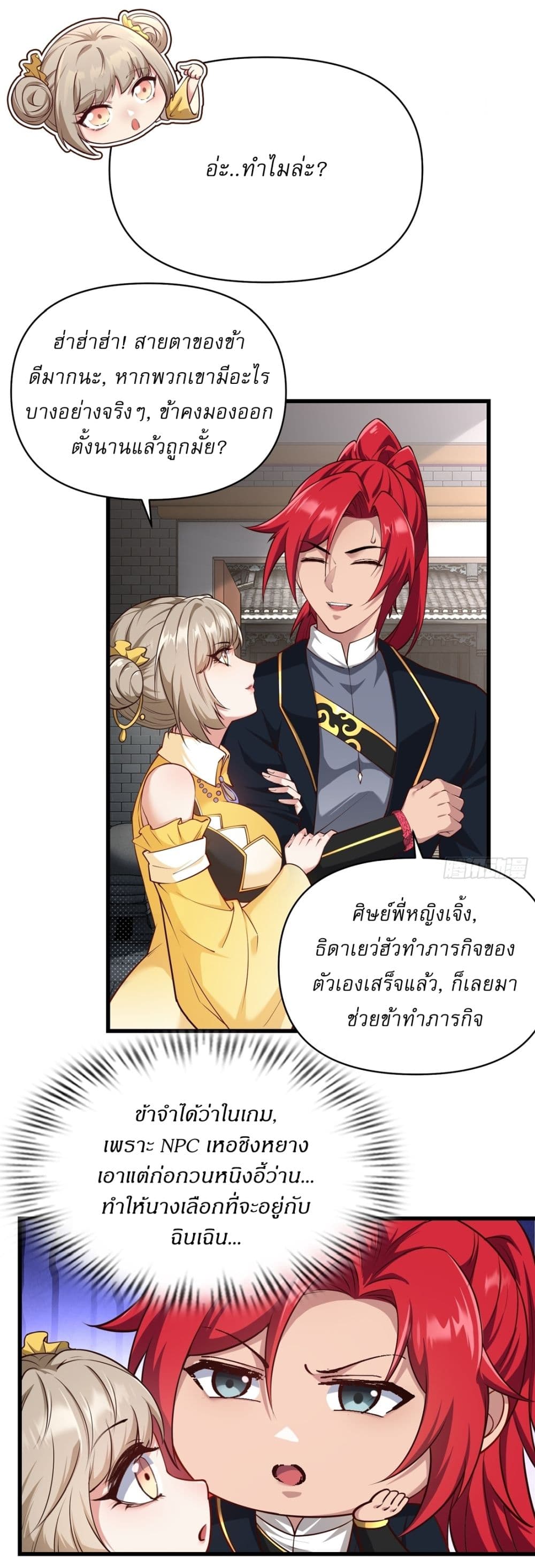 อ่านมังงะ Traveling Through Time and Space to Become an Unlucky NPC I Have a Wife to Protect Me ตอนที่ 20/24.jpg