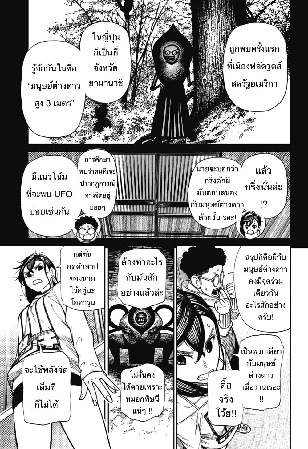 อ่านมังงะ Dandadan ตอนที่ 2/24.jpg