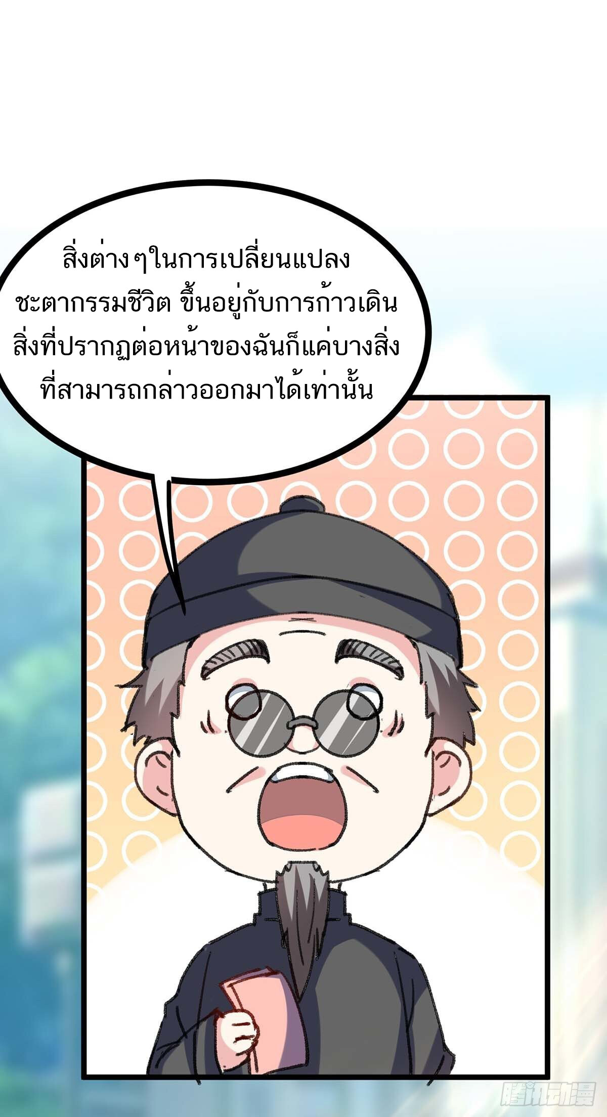 อ่านมังงะ Divine Perspective ตอนที่ 147/2.jpg