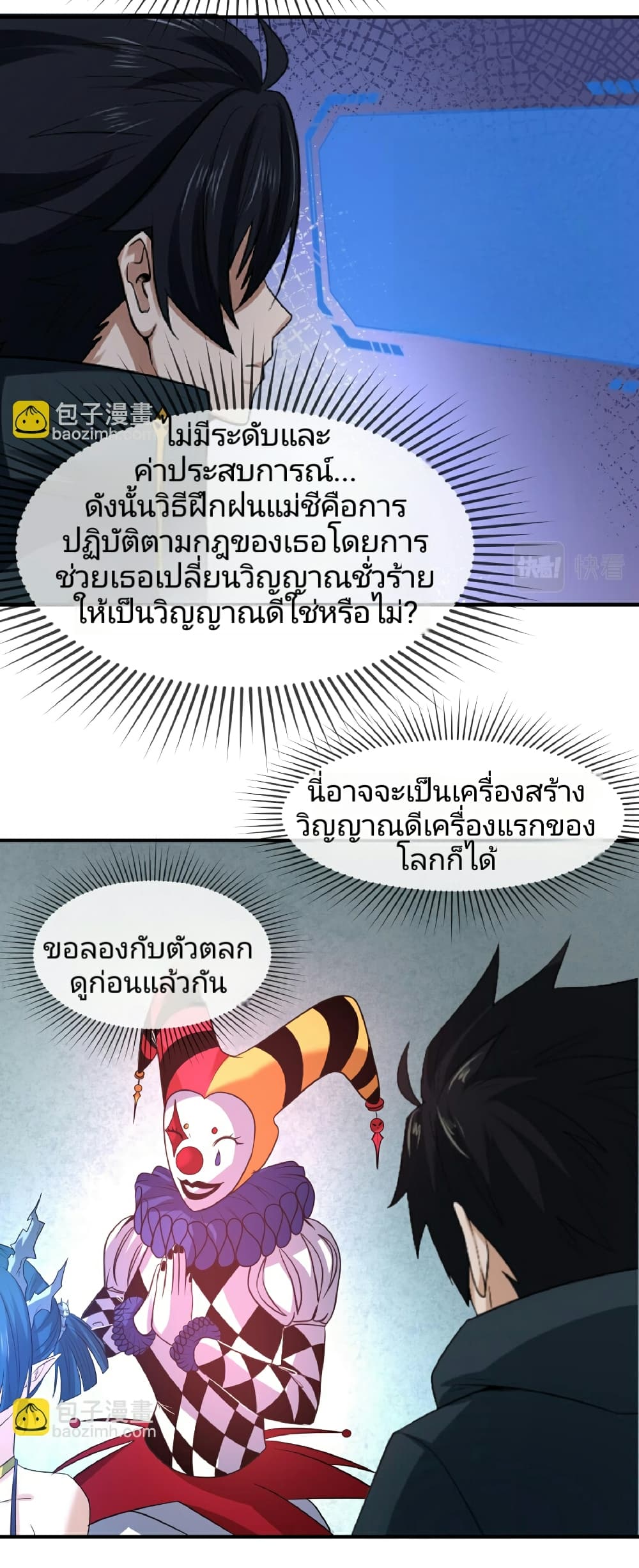 อ่านมังงะ The Age of Ghost Spirits ตอนที่ 79/24.jpg