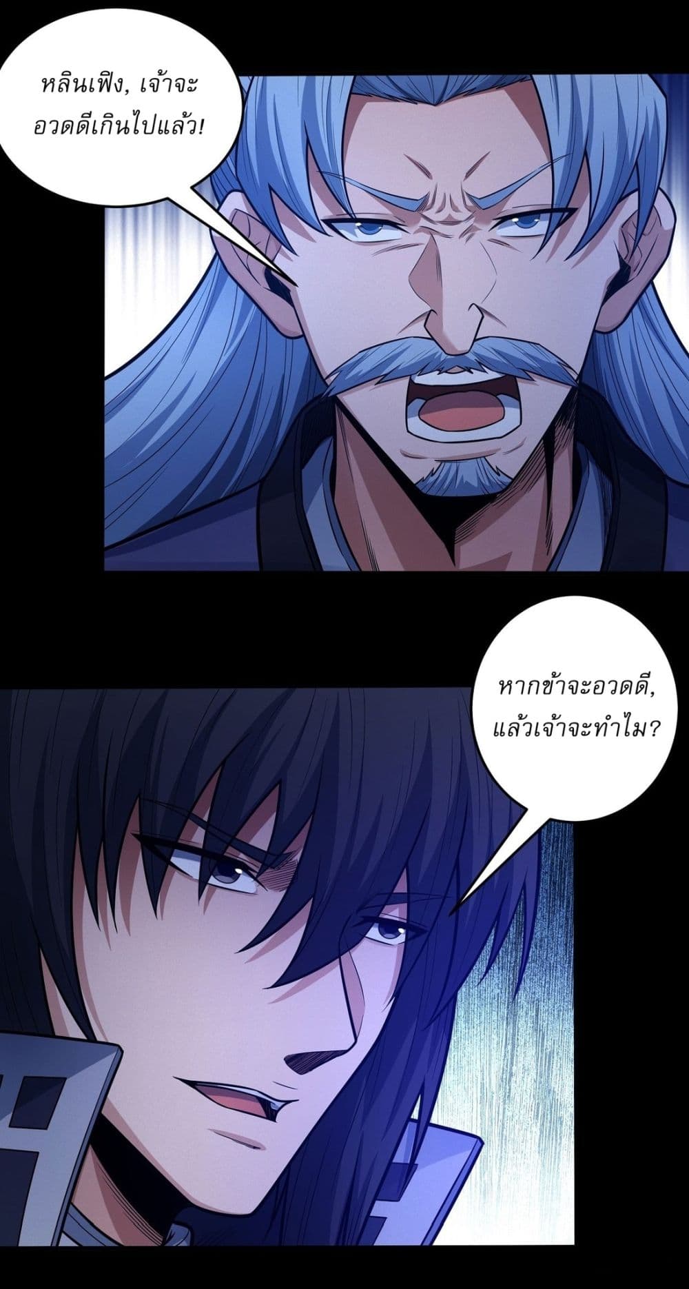 อ่านมังงะ God of Martial Arts ตอนที่ 606/25.jpg