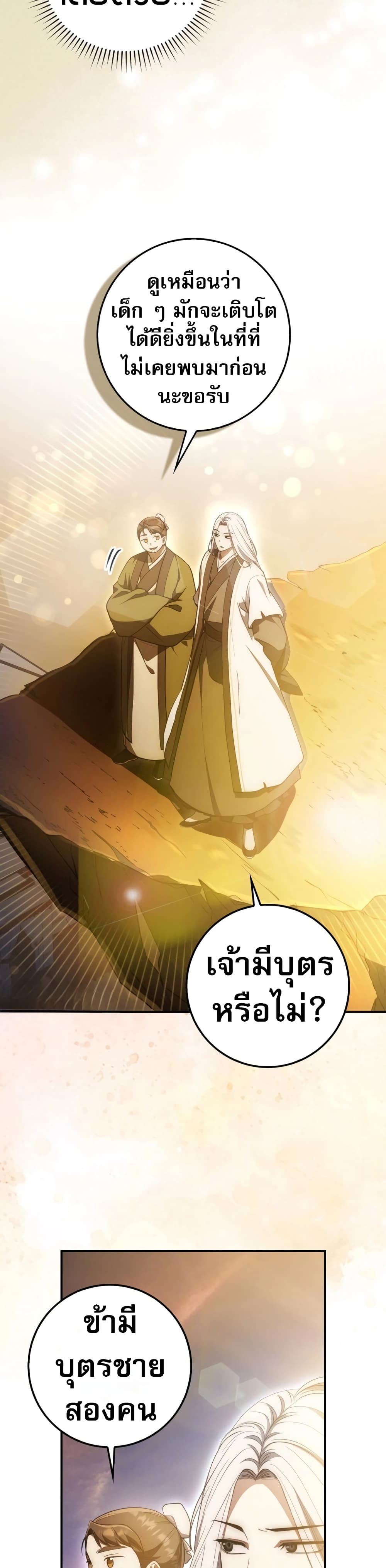 อ่านมังงะ Sword God Dragon ตอนที่ 6/25.jpg