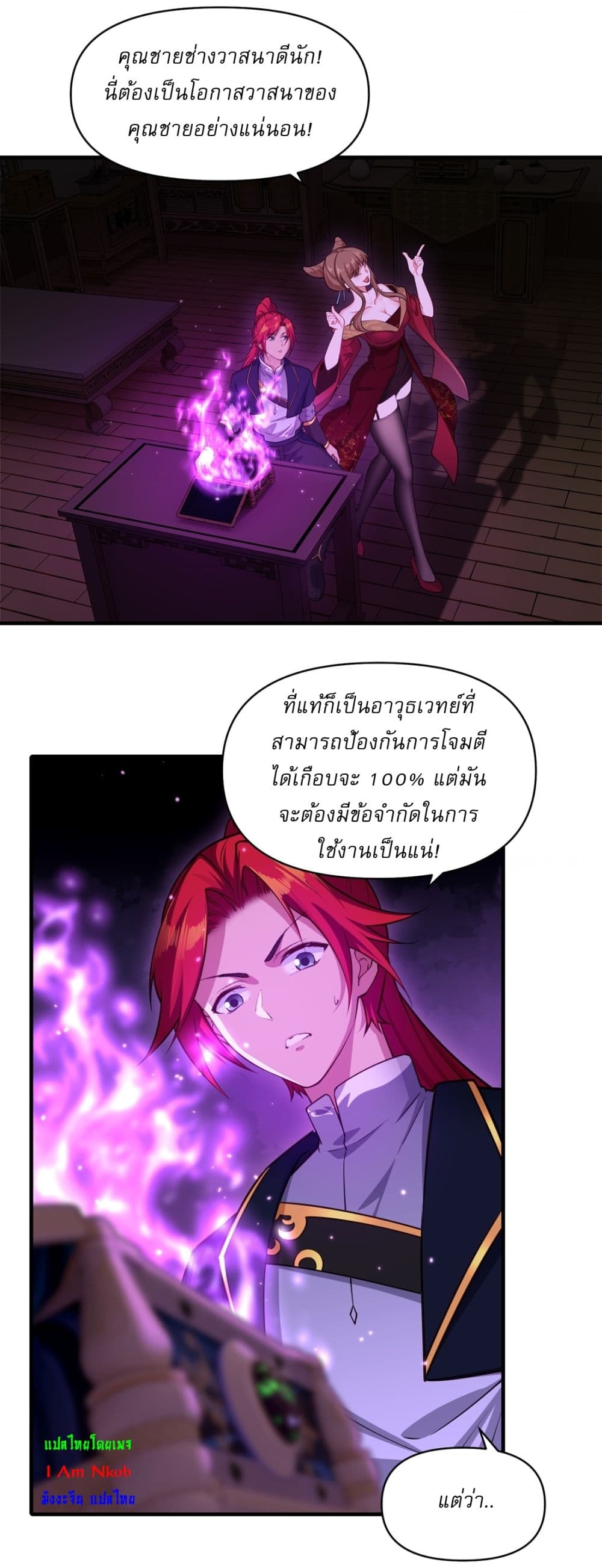 อ่านมังงะ Traveling Through Time and Space to Become an Unlucky NPC I Have a Wife to Protect Me ตอนที่ 21/25.jpg