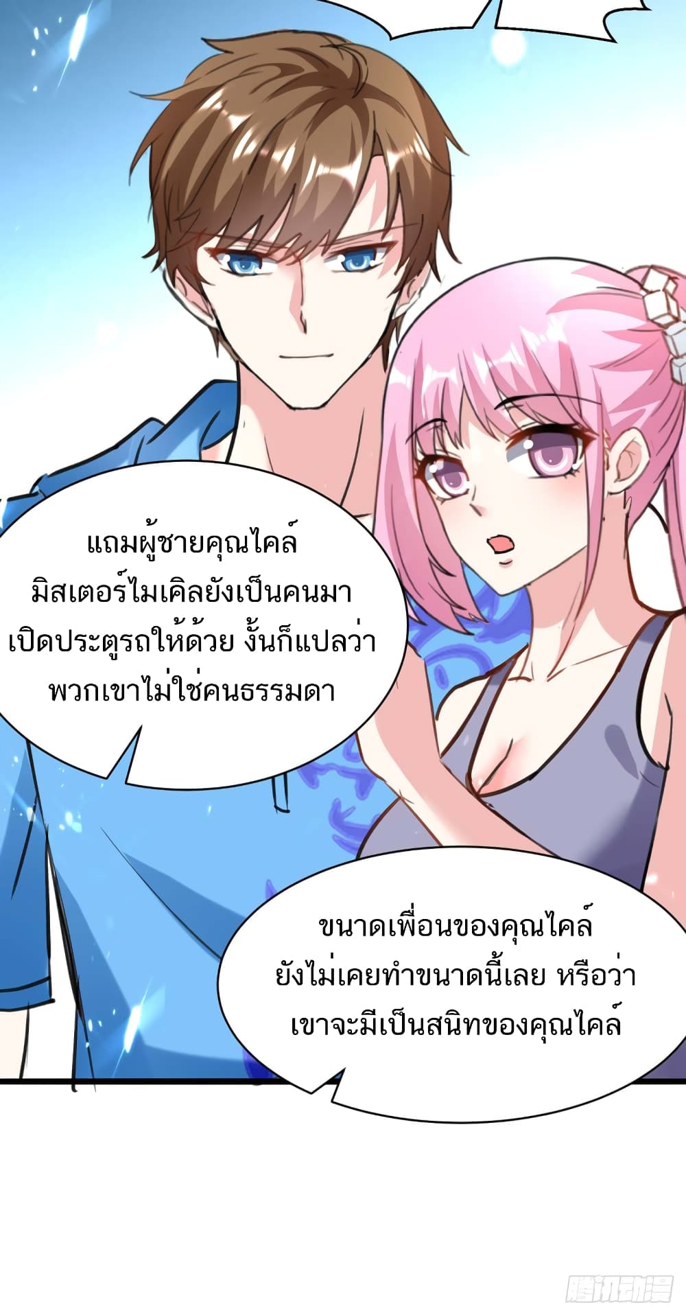 อ่านมังงะ Divine Perspective ตอนที่ 156/2.jpg