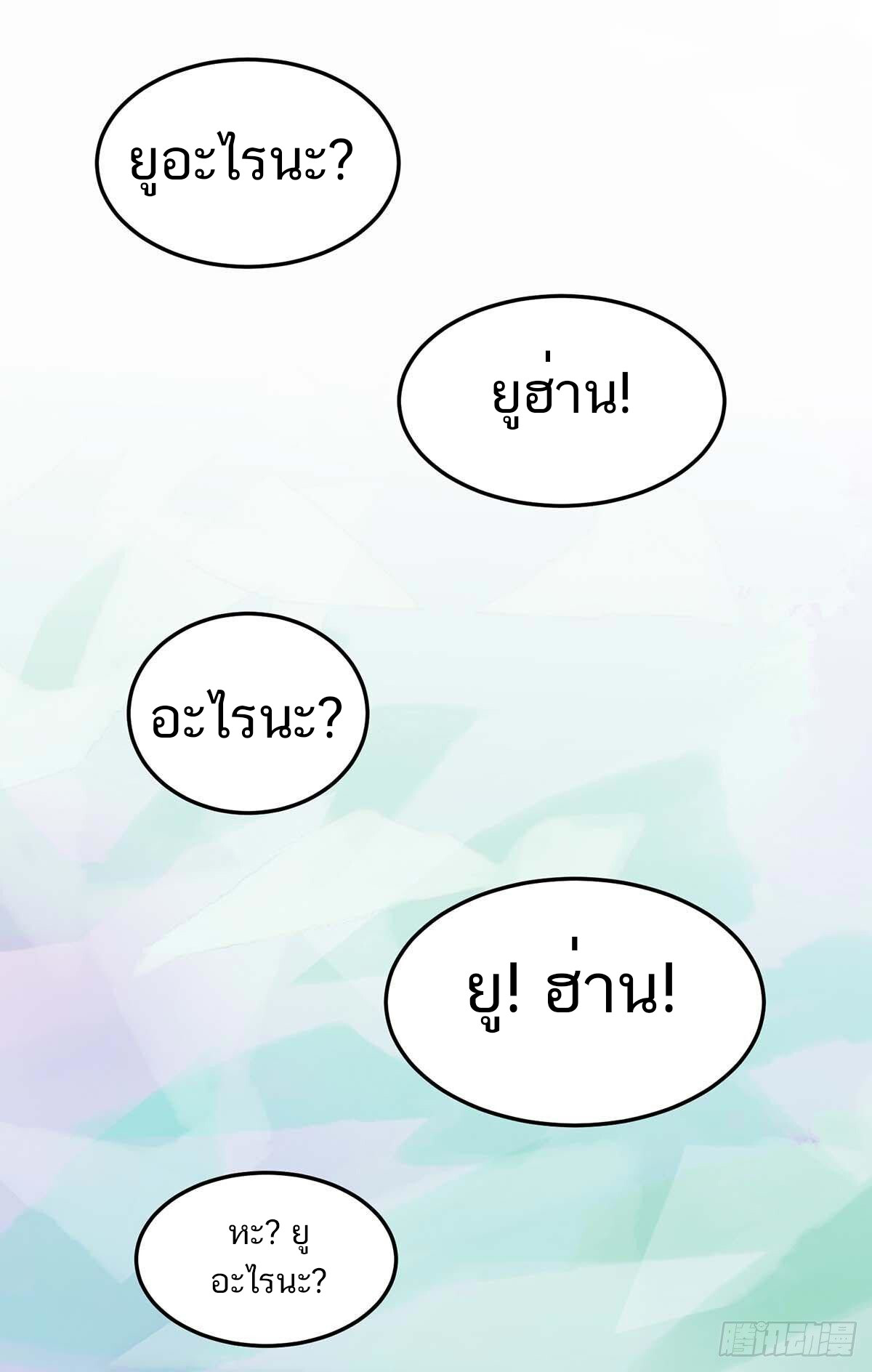 อ่านมังงะ Divine Perspective ตอนที่ 127/25.jpg