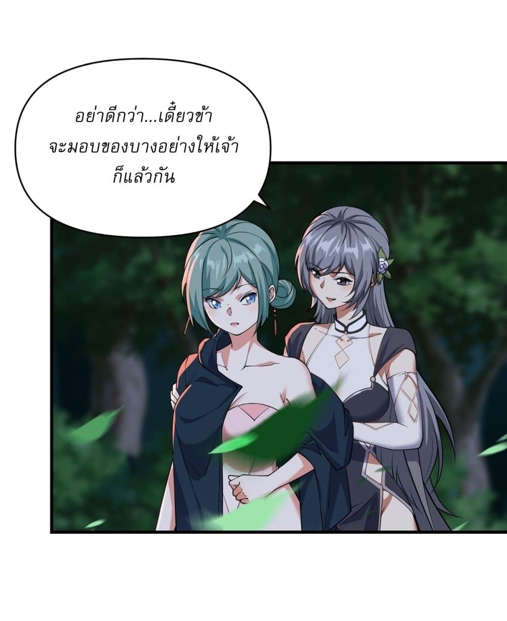 อ่านมังงะ Traveling Through Time and Space to Become an Unlucky NPC I Have a Wife to Protect Me ตอนที่ 13/25.jpg