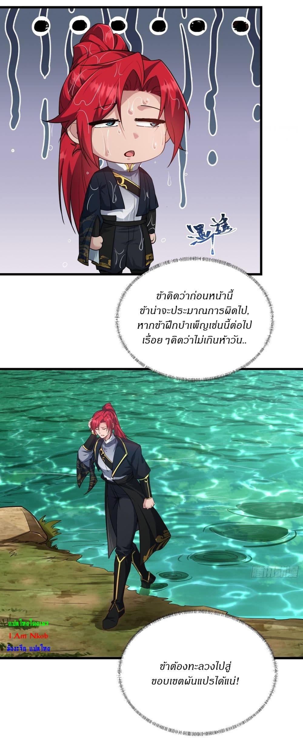 อ่านมังงะ Traveling Through Time and Space to Become an Unlucky NPC I Have a Wife to Protect Me ตอนที่ 17/25.jpg