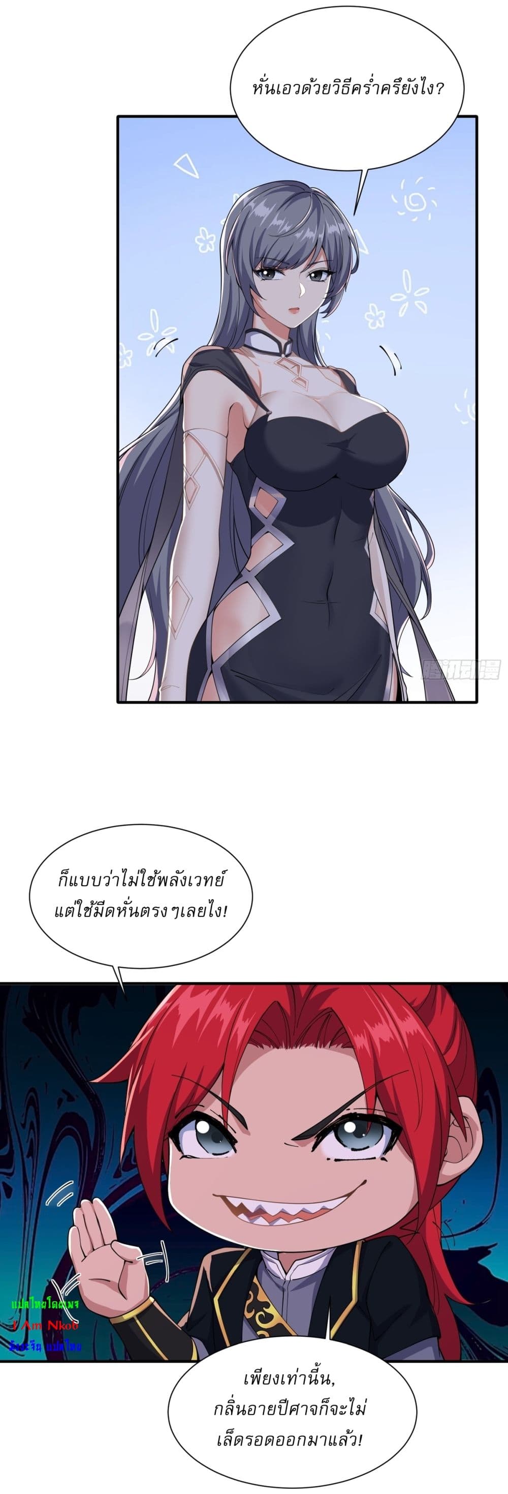 อ่านมังงะ Traveling Through Time and Space to Become an Unlucky NPC I Have a Wife to Protect Me ตอนที่ 18/26.jpg