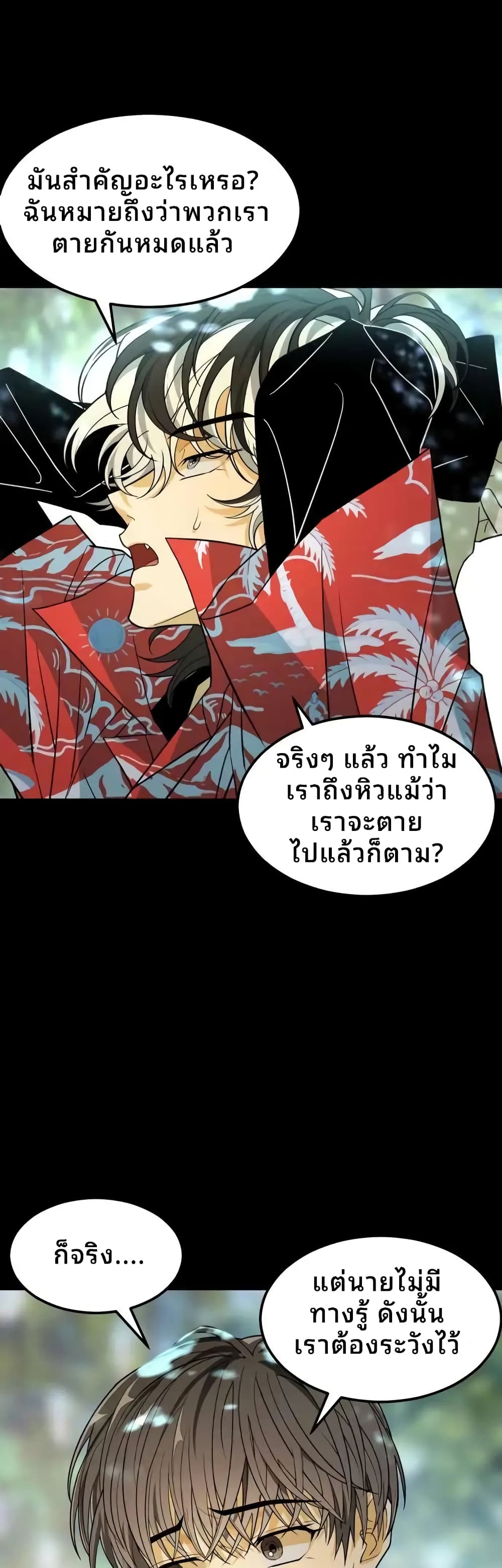 อ่านมังงะ Book of the Dead ตอนที่ 3/26.jpg