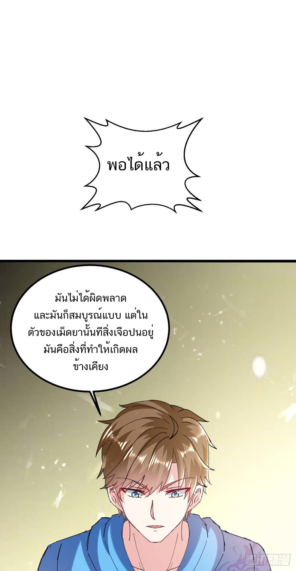 อ่านมังงะ Divine Perspective ตอนที่ 151/26.jpg