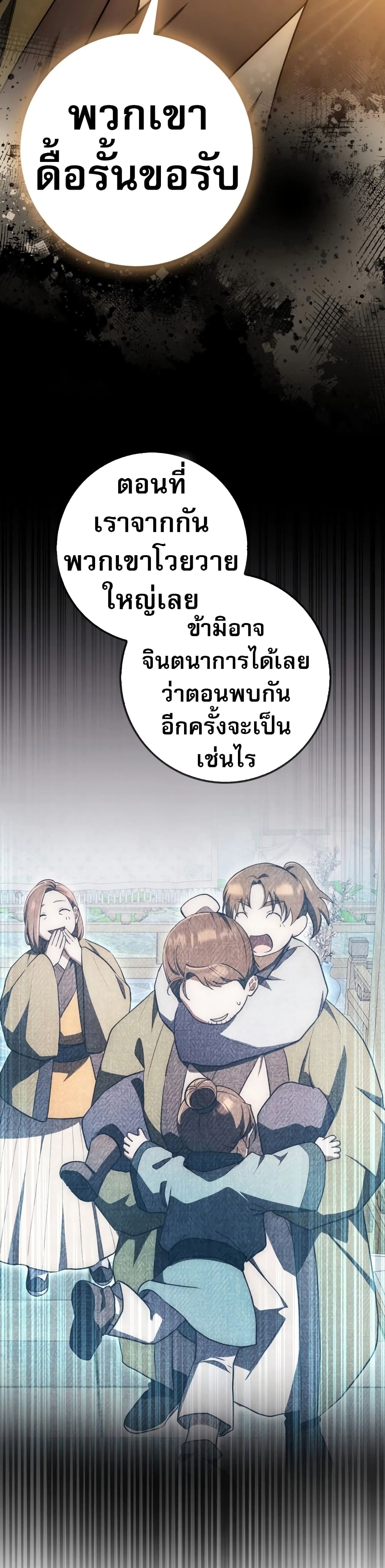 อ่านมังงะ Sword God Dragon ตอนที่ 6/27.jpg