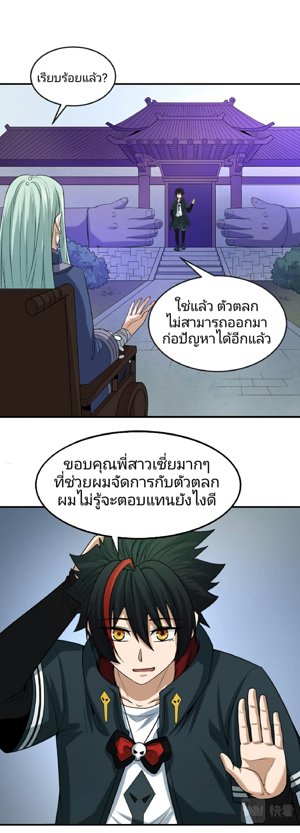 อ่านมังงะ The Age of Ghost Spirits ตอนที่ 79/27.jpg