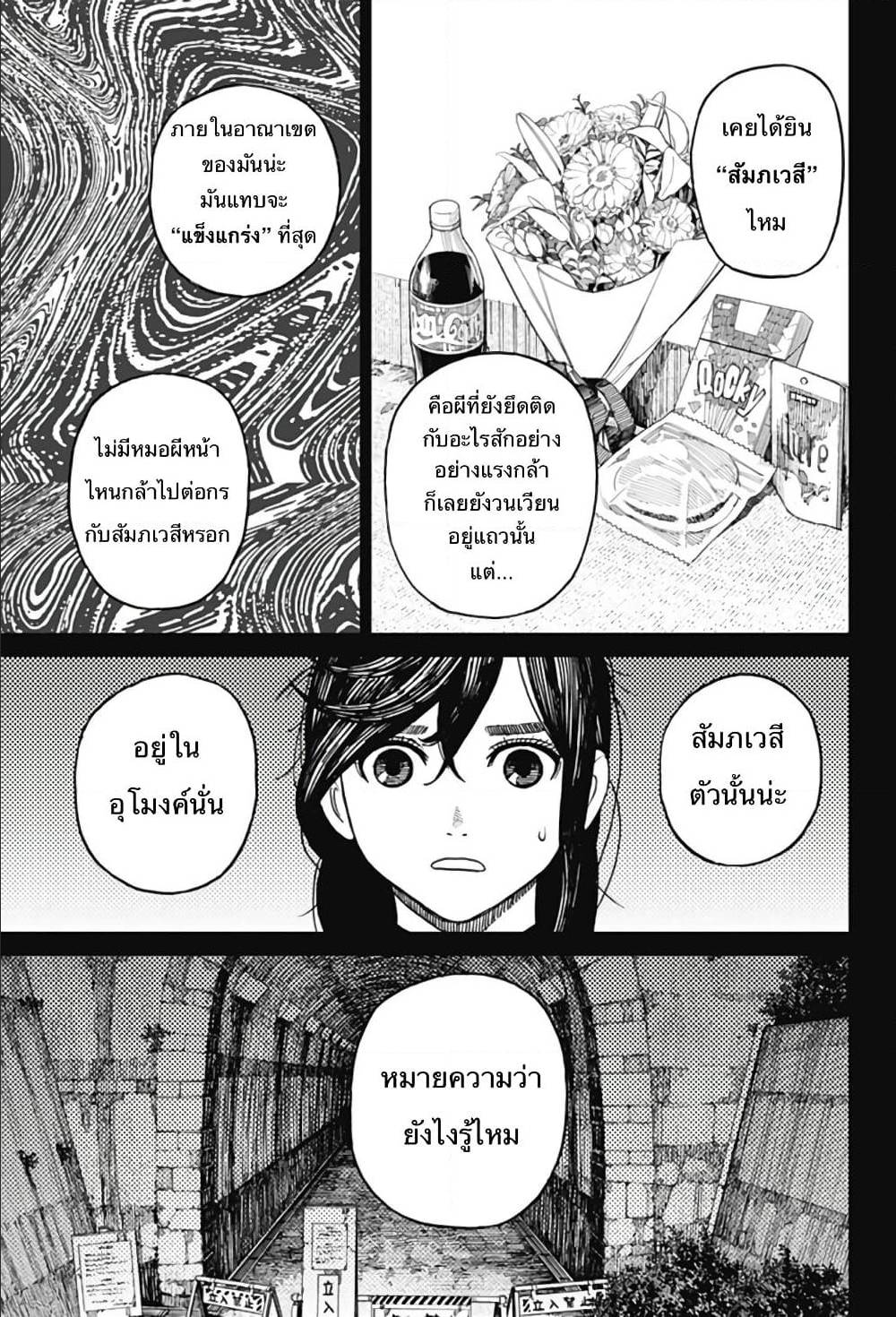 อ่านมังงะ Dandadan ตอนที่ 3/27.jpg