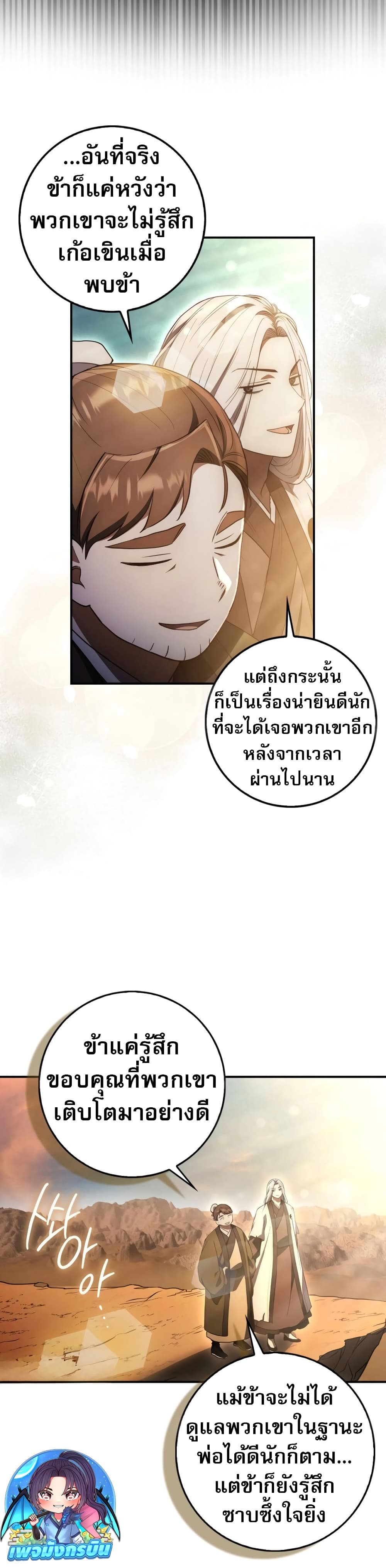 อ่านมังงะ Sword God Dragon ตอนที่ 6/28.jpg