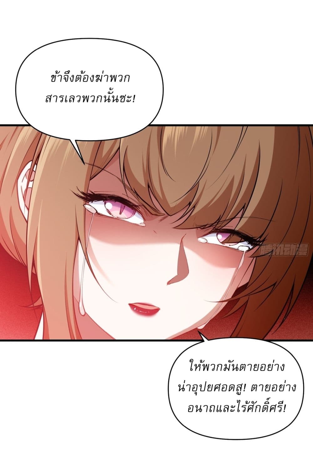 อ่านมังงะ Traveling Through Time and Space to Become an Unlucky NPC I Have a Wife to Protect Me ตอนที่ 19/28.jpg